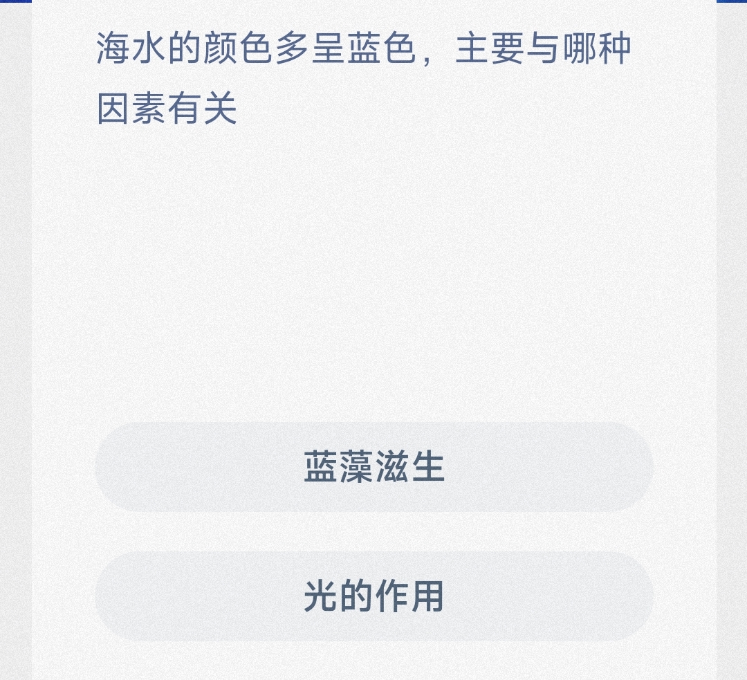 海水的颜色多呈蓝色,主要与哪种因素有关 最新神奇海洋答案7月19日