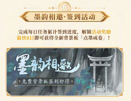 《阴阳师》八周年庆福利汇总