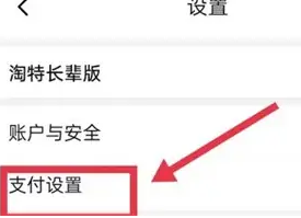 淘特指纹支付怎么关闭