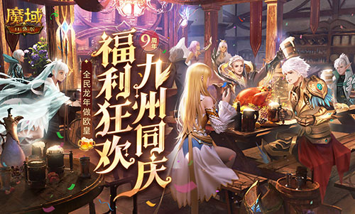 317白嫖攻略来啦，《魔域口袋版》官方免费福利