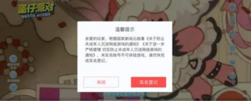 《蛋仔派对》未满十八岁能玩多久