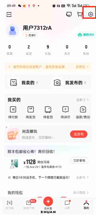 转转app怎么实名验证