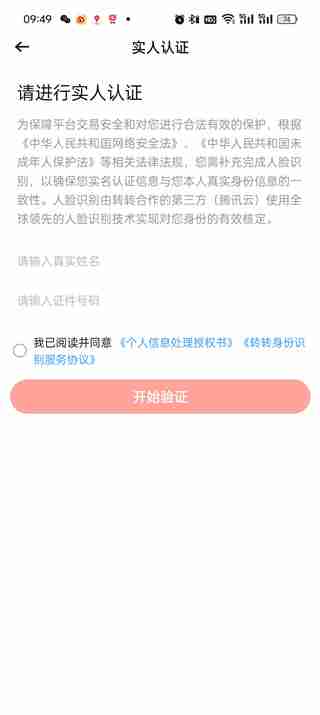 转转app怎么实名验证