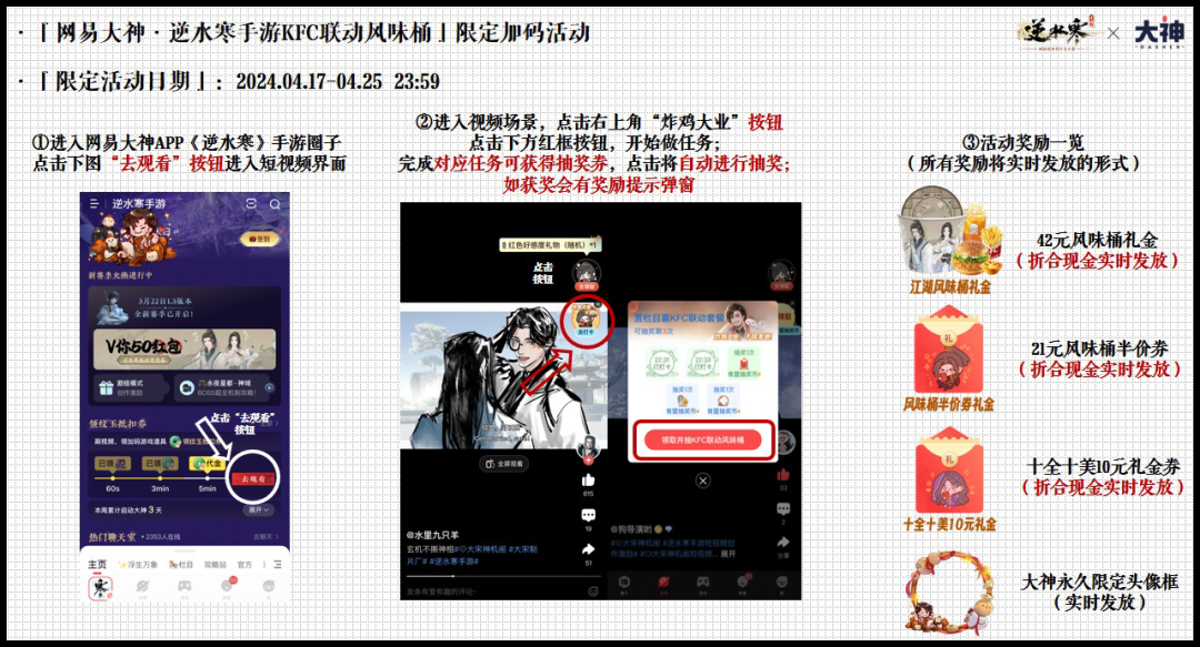 《逆水寒》手游肯德基联动活动参与方法介绍