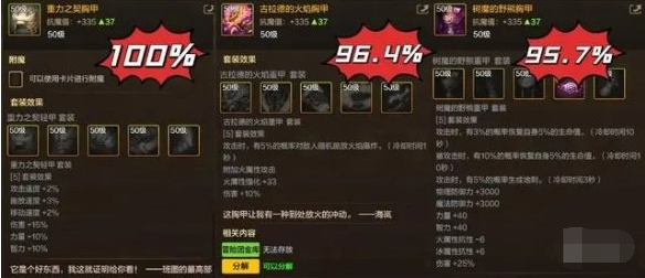 dnf手游剑魔55级防具套哪个好