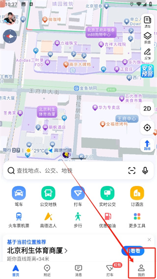 高德地图粤语模式怎么开启