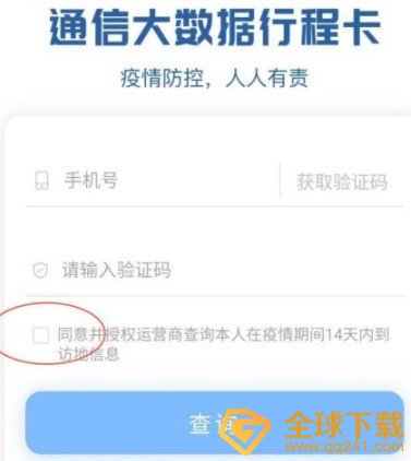 《通信大数据行程卡》行程码打印教程