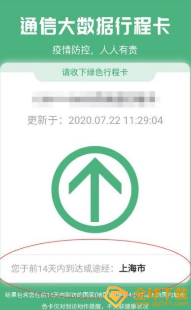 《通信大数据行程卡》行程码打印教程