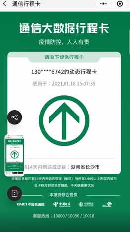 《通信大数据行程卡》行程码打印教程