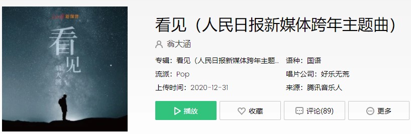《抖音》看见歌曲信息介绍