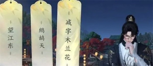 《逆水寒手游》人间词话任务完成攻略