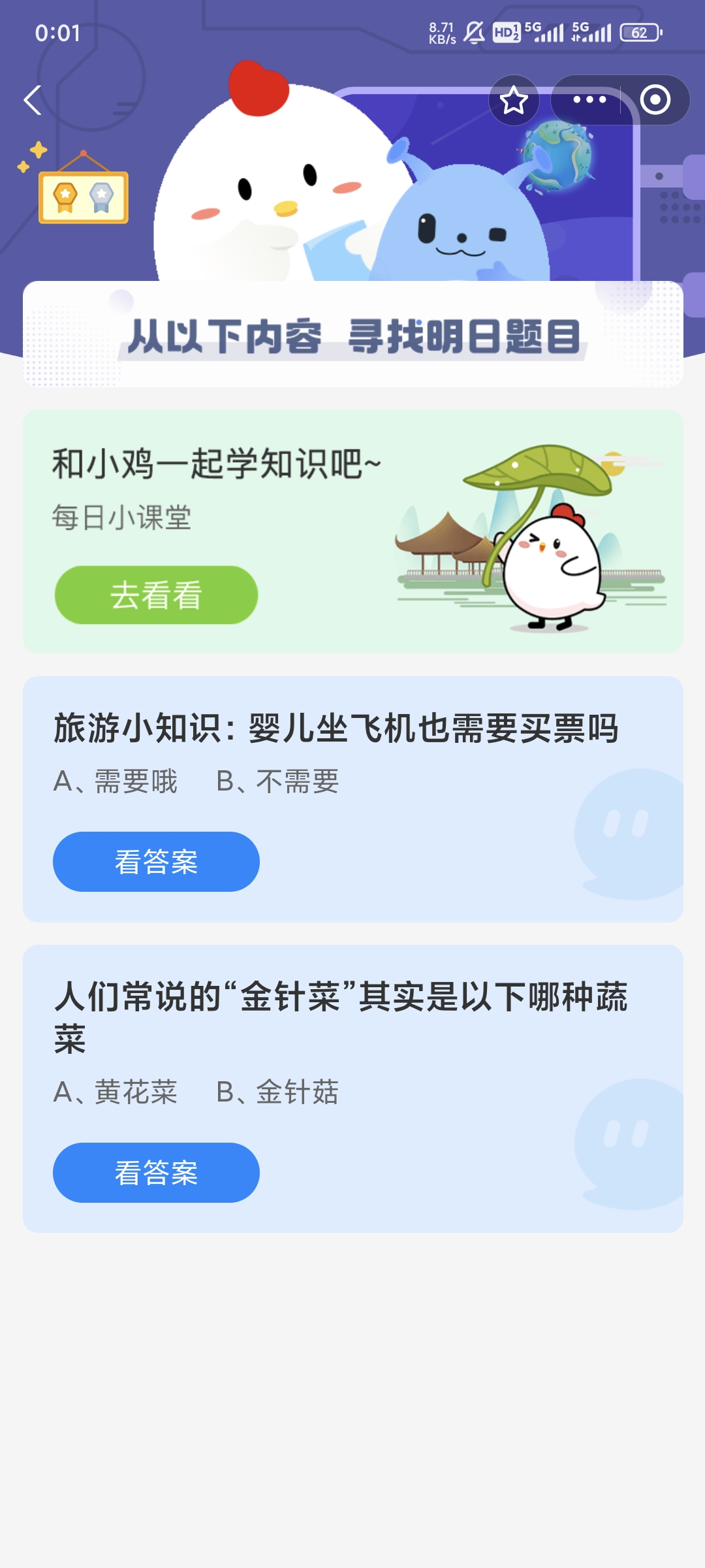 金针菜其实是以下哪种蔬菜 蚂蚁庄园7月26日答案最新