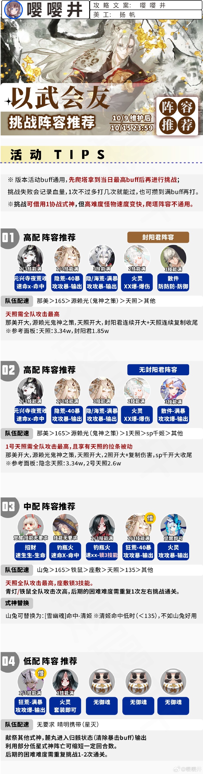 《阴阳师》以武会友阵容搭配