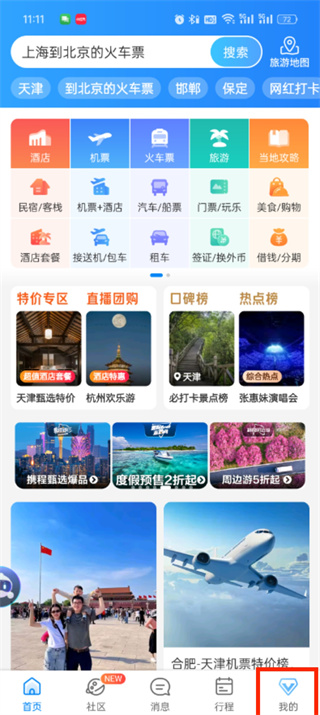 《携程旅行》添加乘客信息方法介绍