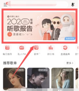 2020年《网易云音乐》年度听歌报告查询教程