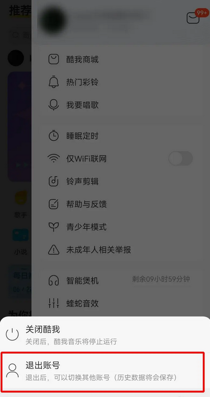 《酷我音乐》登录别人的会员账号方法介绍