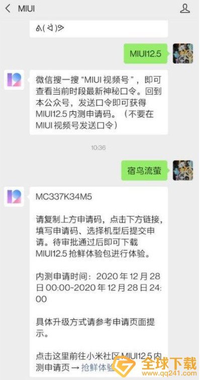 MIUI12.5内测版申请码口令获取入口