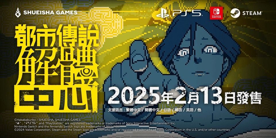 《都市传说解体中心》2025年2月限定特装版内容丰富1