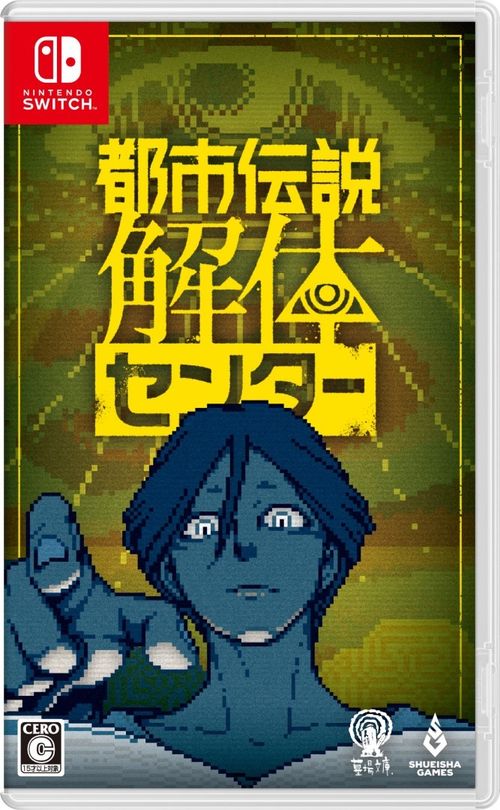 《都市传说解体中心》2025年2月限定特装版内容丰富4