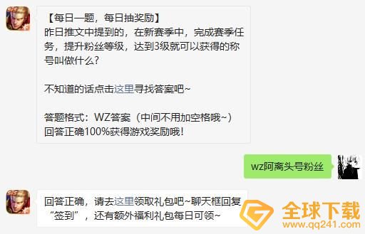 2021《王者荣耀》1月10日每日一题答案分享