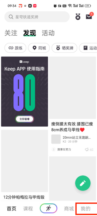 《keep》骑行记录查看方法介绍