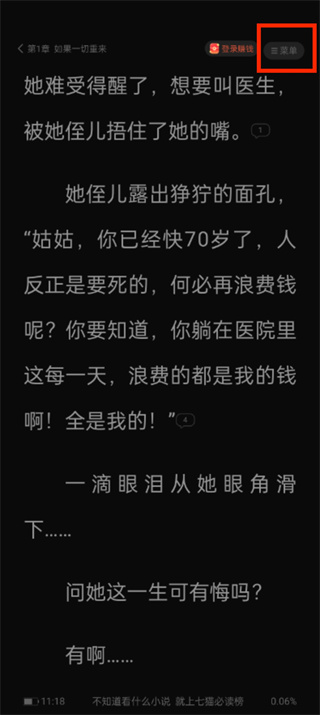 《七猫小说》关闭段落评论方法介绍