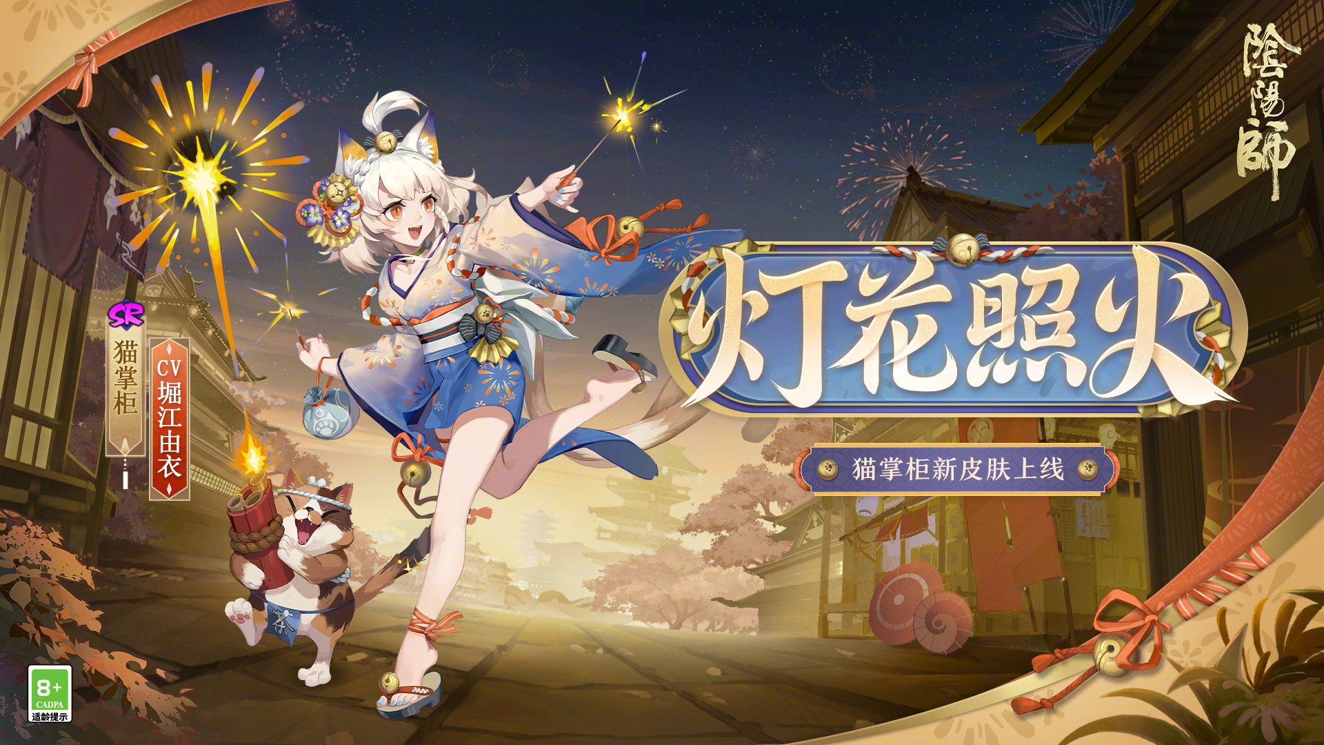 《阴阳师》猫掌柜灯花照火皮肤获得方法介绍