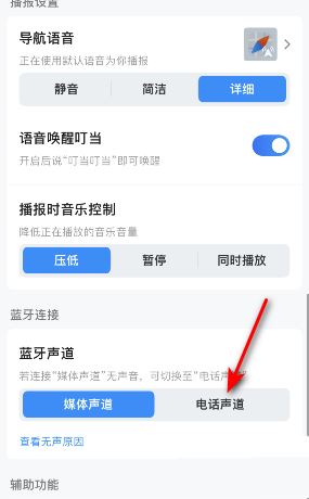 腾讯地图蓝牙声道在哪设置