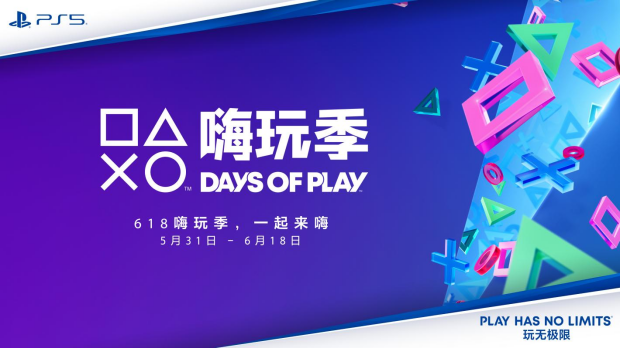 PlayStation嗨玩季DAYS OF PLAY正式启动，邀玩家共享沉浸式主机娱乐