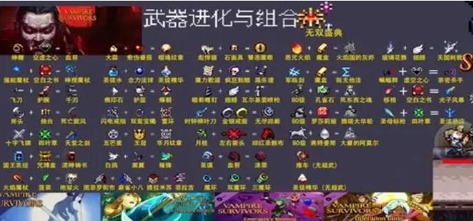 吸血鬼幸存者合成表最新2024图一