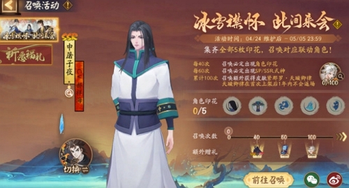 《阴阳师》申屠子夜获得方法介绍