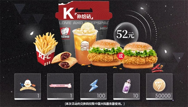 《恋与深空》KFC联动套餐多少钱