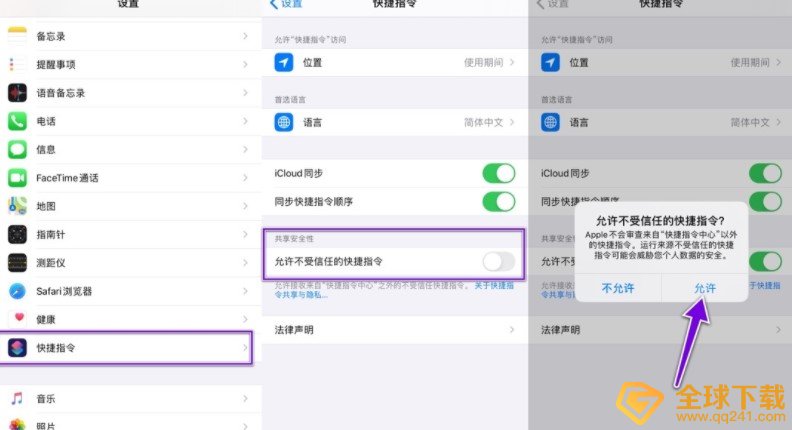 iphone电视直播快捷指令