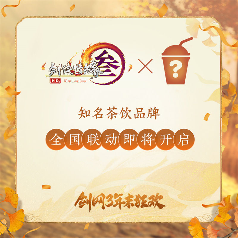 年末精彩一网打尽 《剑网3》线上线下重磅狂欢预告来袭