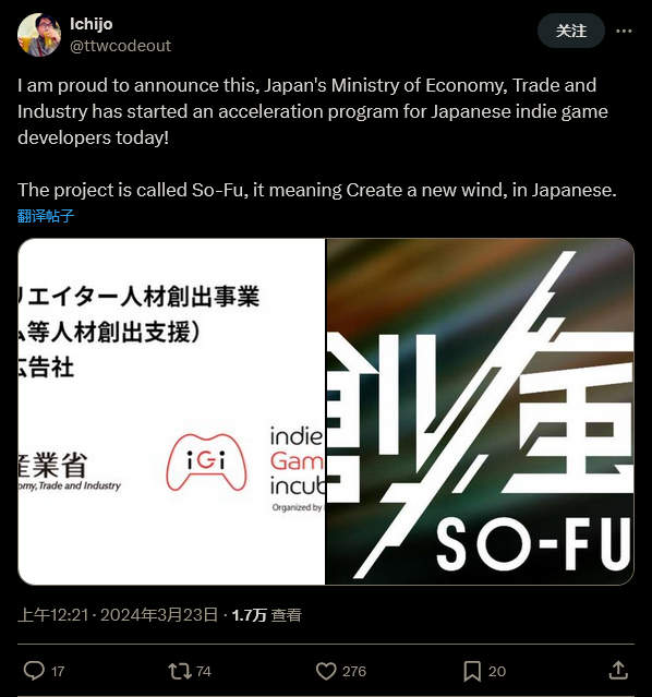 日本启动“创风”加速独立游戏开发，支持年轻开发者实现梦想