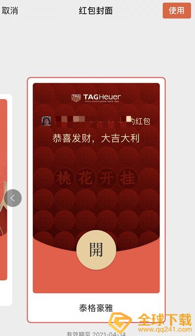 《微信》TAG开挂系列红包封面领取入口