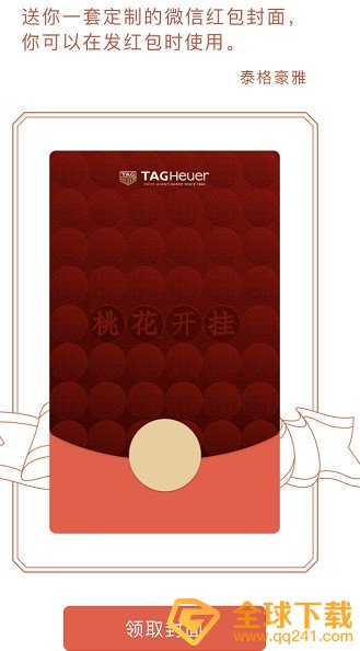 《微信》TAG开挂系列红包封面领取入口