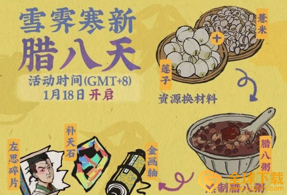 《江南百景图》腊八活动开启时间说明