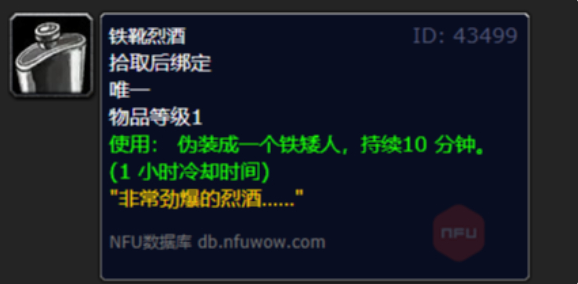 魔兽世界铁靴烈酒如何获得-铁靴烈酒获得方式