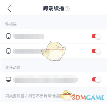 《网易云音乐》跨端续播设置方法