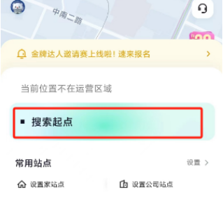 萝卜快跑上车点和下车点怎么查看