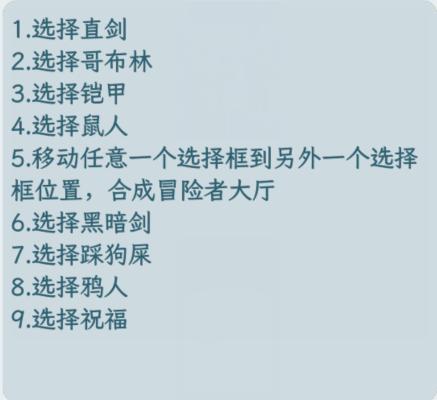 《文字找茬大师》勇者斗恶龙通关攻略