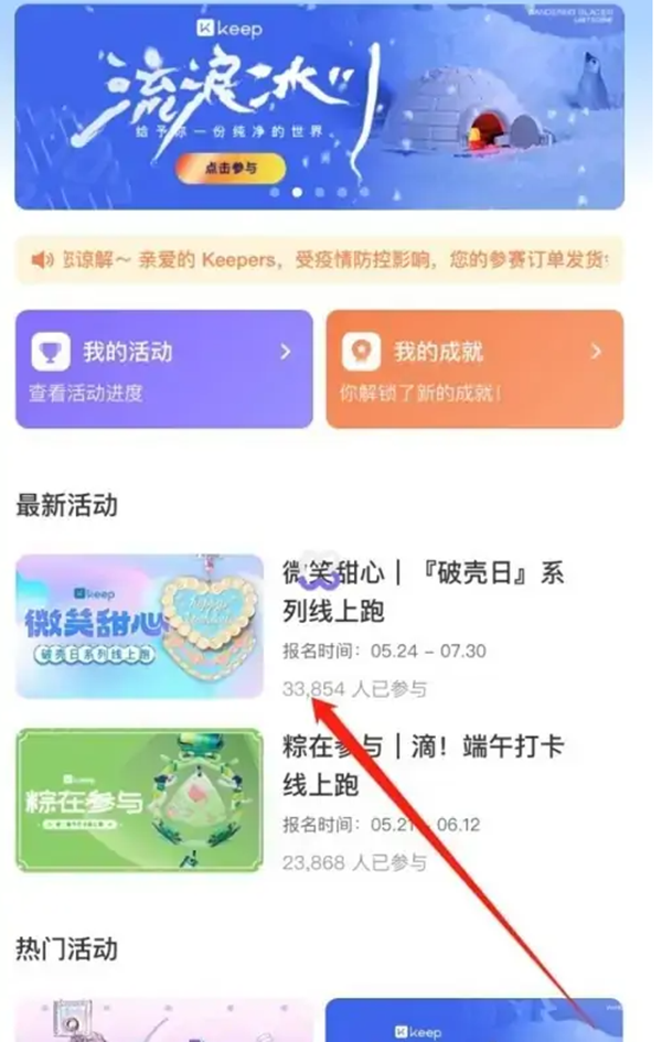 《Keep》奖牌获取方法