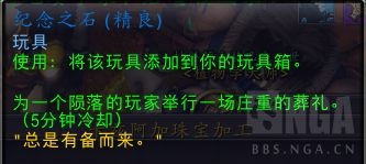 魔兽世界纪念之石属性是什么-纪念之石属性介绍