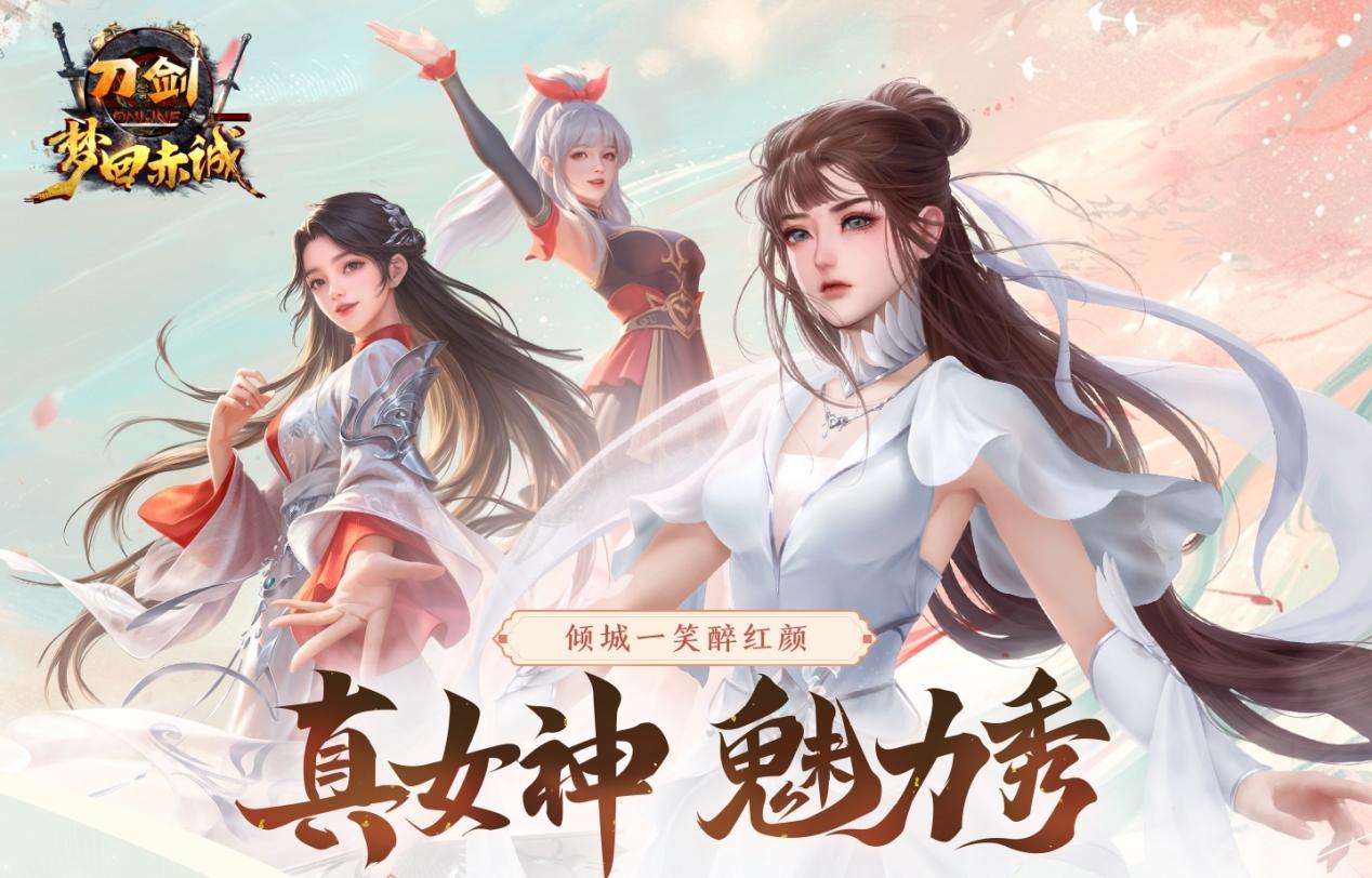 《刀剑online》*无三满神武赤诚新服11月15日开启