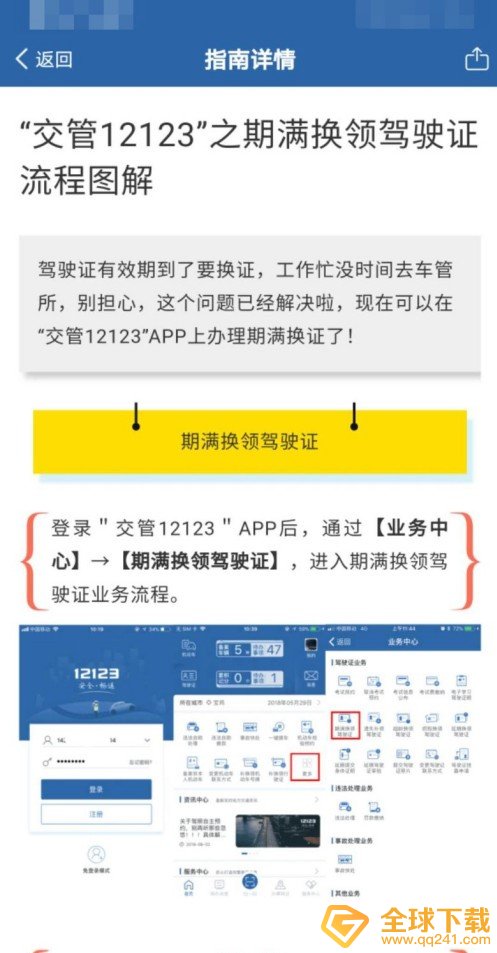 《交管12123》换驾驶证步骤分享