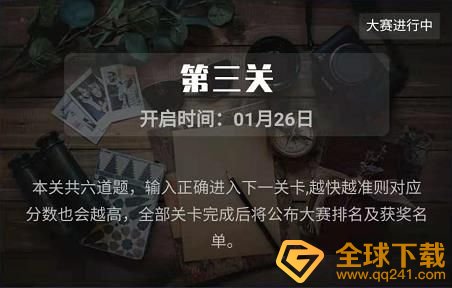 《Crimaster犯罪大师》侦探大赛第三届第3关答案分享