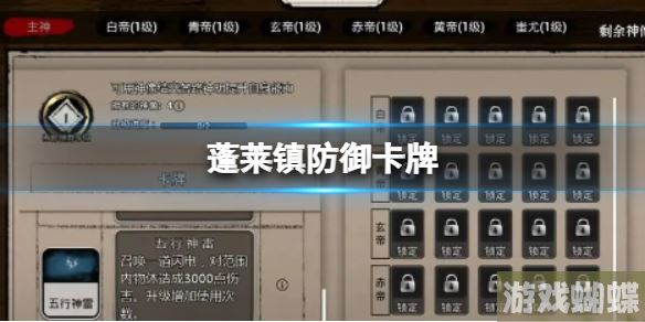蓬莱镇防御卡牌 防御卡牌获取方式介绍