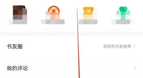 《七猫小说》解绑微信方法