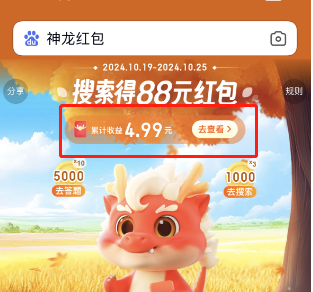 《百度》2024神龙红包活动提现方法